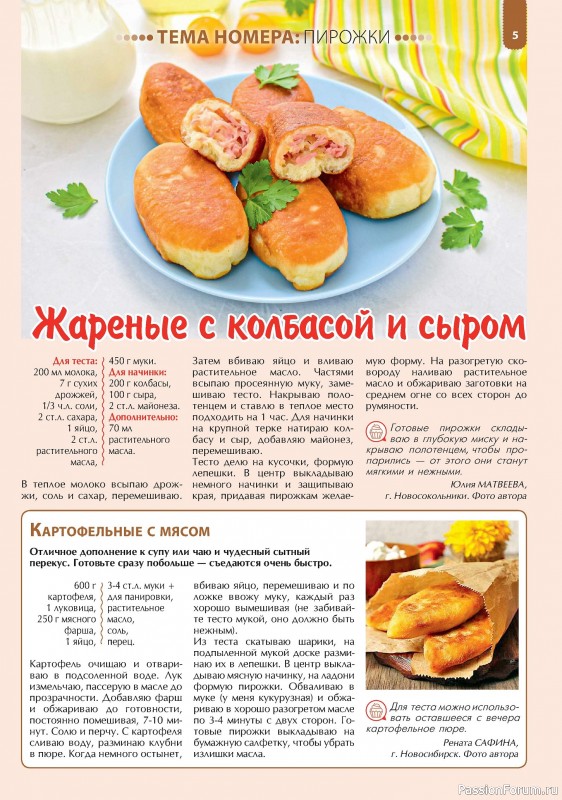 Коллекция кулинарных рецептов в журнале «Наша кухня. Выпечка №1 2024»