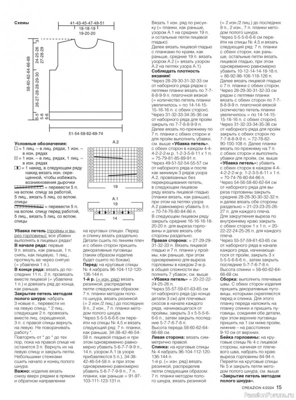 Вязаные модели в журнале «Creazion №4 2024»