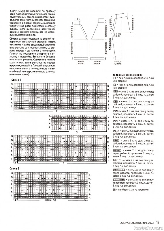 Авторские проекты в журнале «Азбука вязания №3 2023»