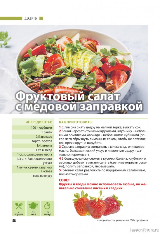 Коллекция кулинарных рецептов в журнале «Домашний повар №3 2025»