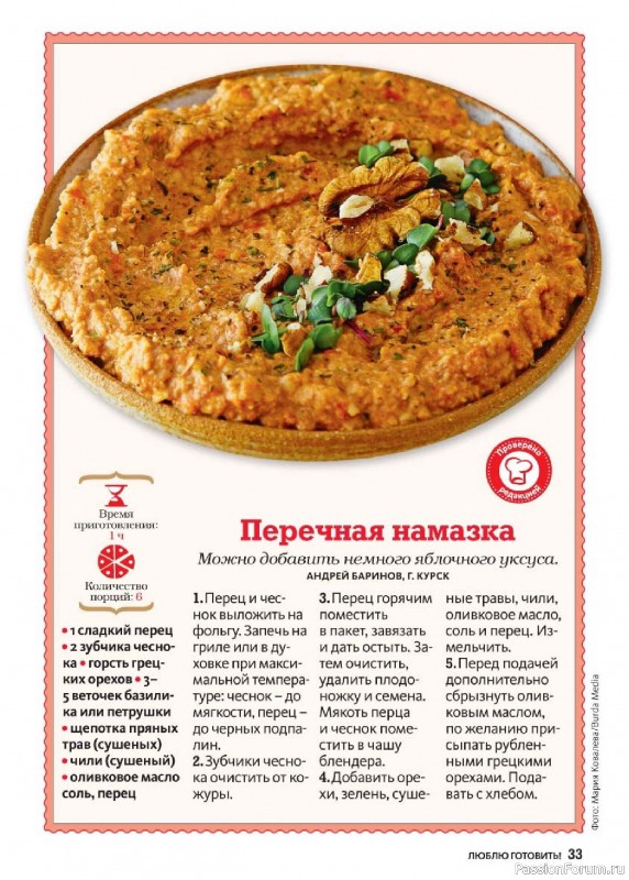 Коллекция кулинарных рецептов в журнале «Люблю готовить! №7 2025»