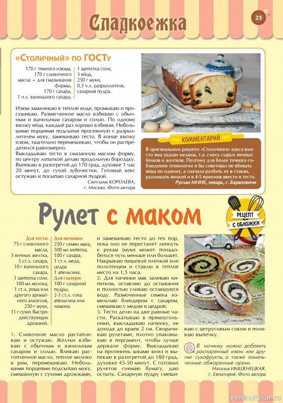 Коллекция кулинарных рецептов в журнале «Наша кухня. Выпечка №1 2024»