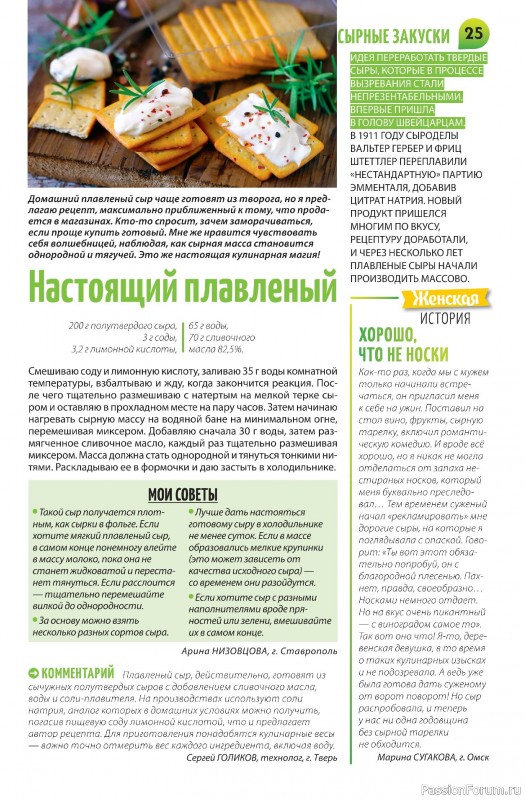 Коллекция кулинарных рецептов в журнале «Салат Салатыч №2 2025»