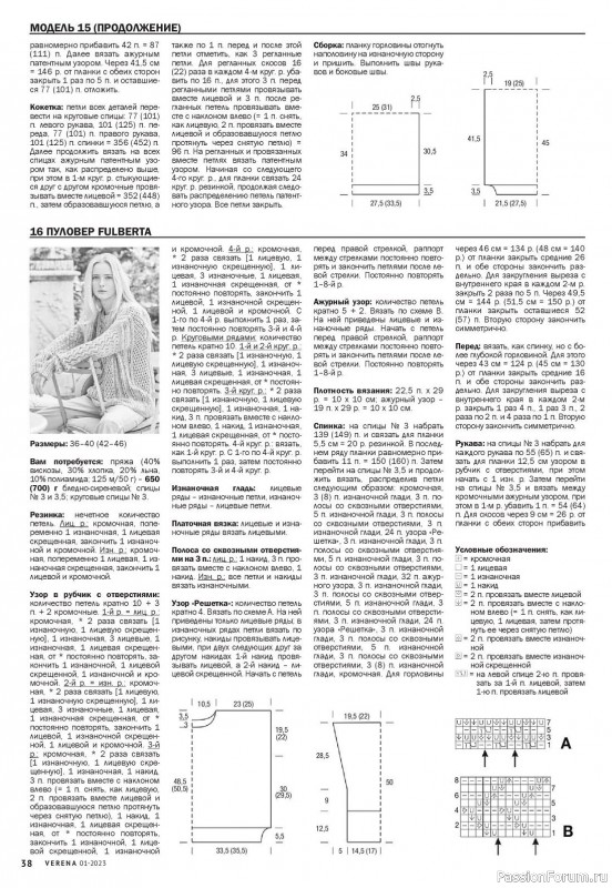 Вязаные модели в журнале «Verena №1 2023»