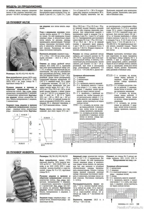 Вязаные модели в журнале «Verena №3 2023»