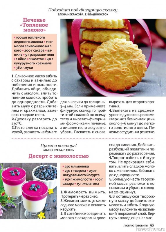 Коллекция кулинарных рецептов в журнале «Люблю готовить! №7 2025»