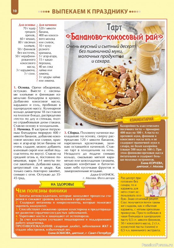 Коллекция кулинарных рецептов в журнале «Наша кухня. Выпечка №1 2024»