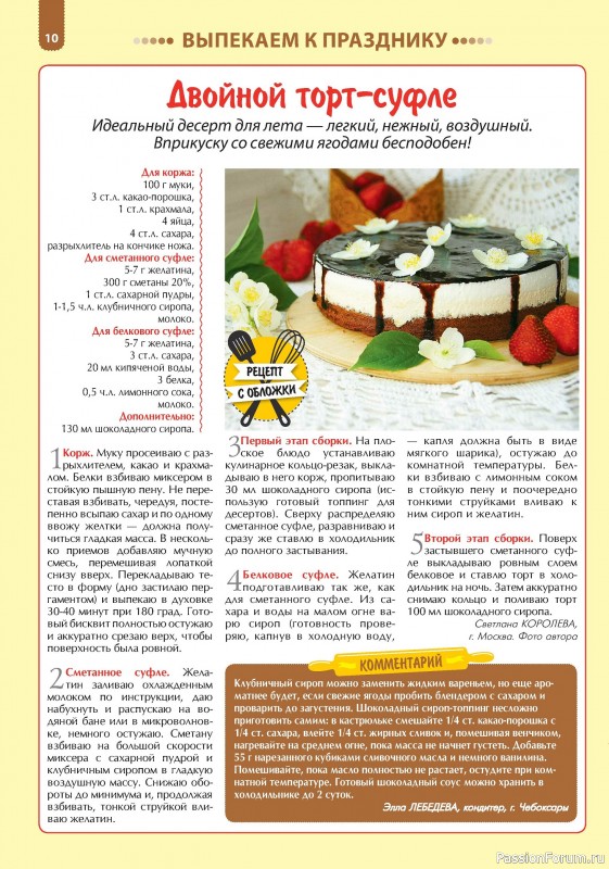 Коллекция кулинарных рецептов в журнале «Наша кухня. Выпечка №5 2024»