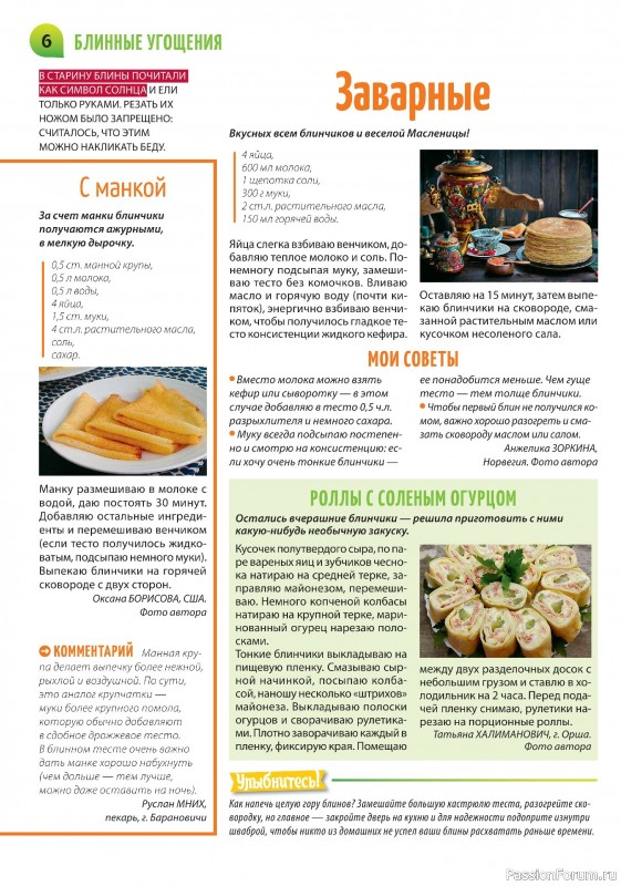 Коллекция кулинарных рецептов в журнале «Салат Салатыч №1 2025»