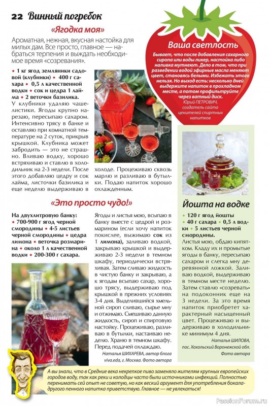 Коллекция кулинарных рецептов в журнале «Сваты. Заготовки №6 2025»