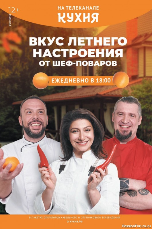 Коллекция кулинарных рецептов в журнале «Сваты. Заготовки №6 2025»