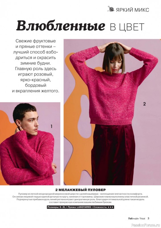 Вязаные модели в журнале «Main Tricot №4 2024»