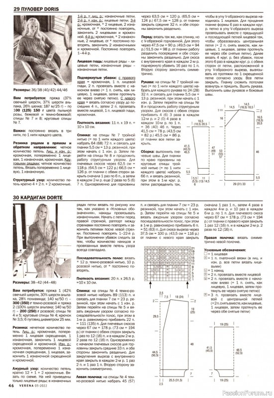 Вязаные модели в журнале «Verena №3 2022»