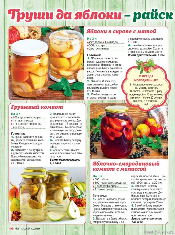 Коллекция кулинарных рецептов в журнале «На нашей кухне №4 2025»