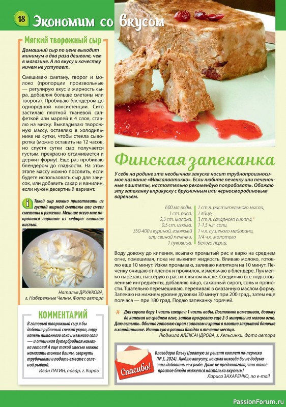 Коллекция кулинарных рецептов в журнале «Наша кухня Салаты и Закуски №6 2024»