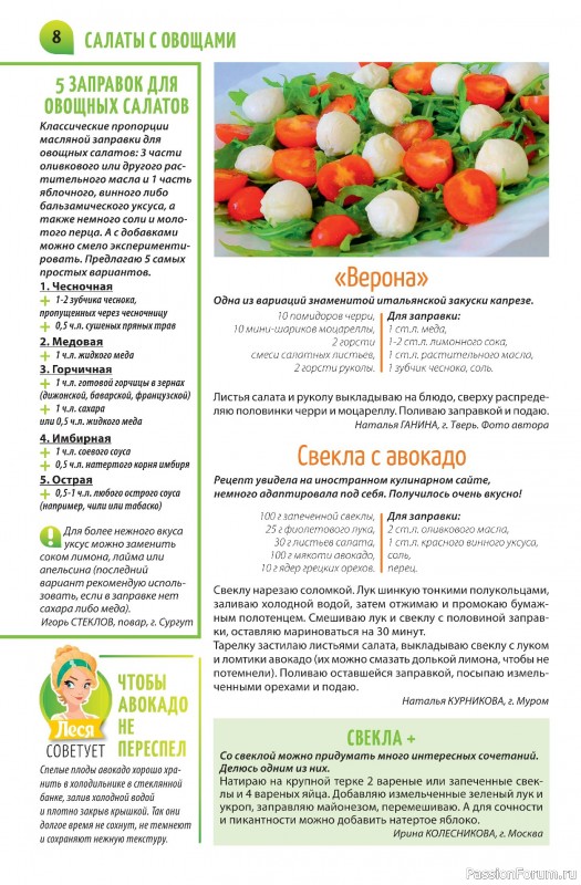 Коллекция кулинарных рецептов в журнале «Салат Салатыч №3 2025»