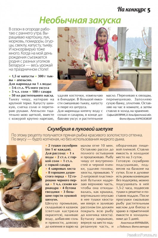 Коллекция кулинарных рецептов в журнале «Сваты. Заготовки №3 2025»