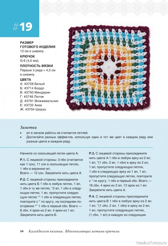 Вязаные проекты в книге «Калейдоскоп вязания»