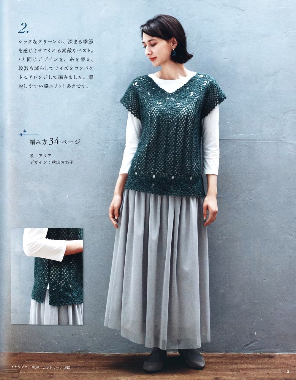 Журнал "Beautiful Knitting Autumn/Winter" Vol. 2 2021