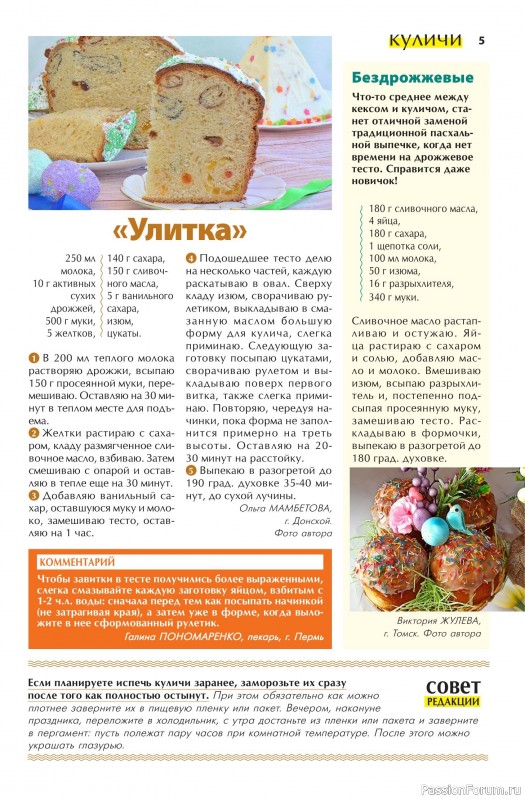Коллекция кулинарных рецептов в журнале «Домашняя Пекарня №3 2025»