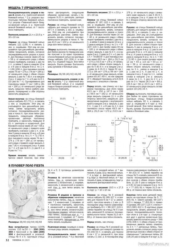 Вязаные модели в журнале «Verena №1 2023»