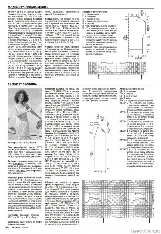 Вязаные модели в журнале «Verena №2 2023»