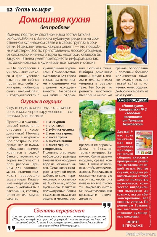 Коллекция кулинарных рецептов в журнале «Сваты. Заготовки №6 2025»
