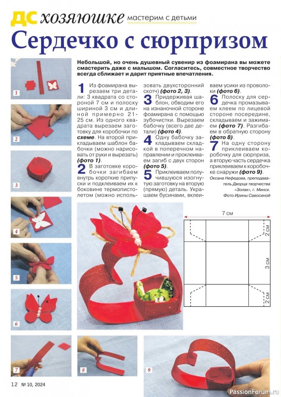 Коллекция проектов для рукодельниц в журнале «Делаем сами №10 2024»
