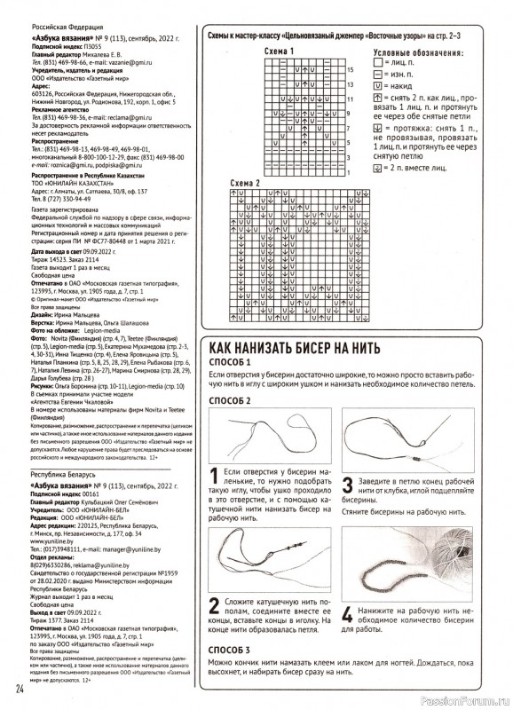 Школа вязания в журнале «Азбука вязания №9 2022»