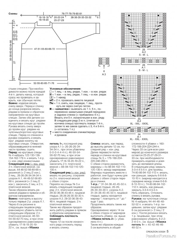 Вязаные модели в журнале «Creazion №3 2024»