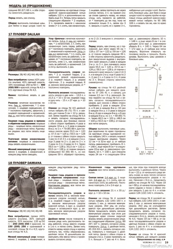 Вязаные модели в журнале «Verena №3 2022»