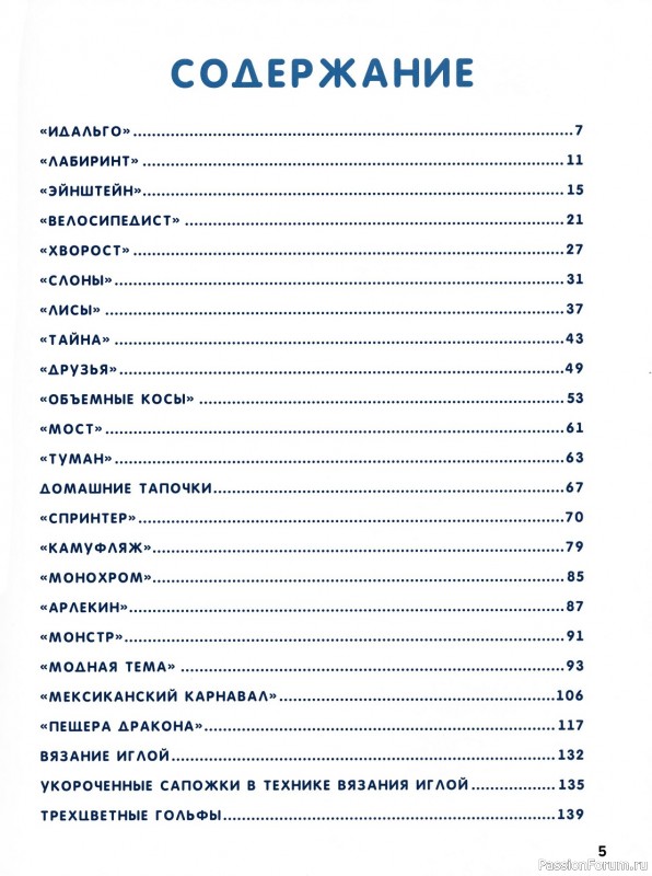 Вязаные проекты в книге «Энциклопедия мужских носков»