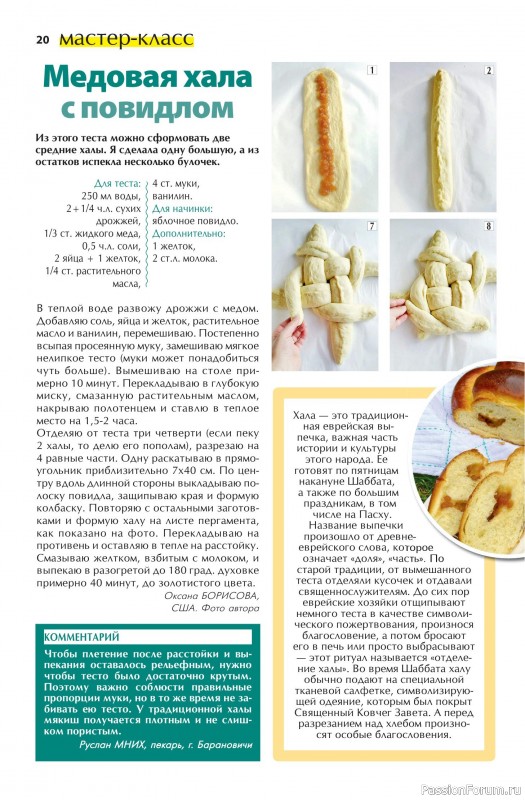 Коллекция кулинарных рецептов в журнале «Домашняя Пекарня №3 2025»
