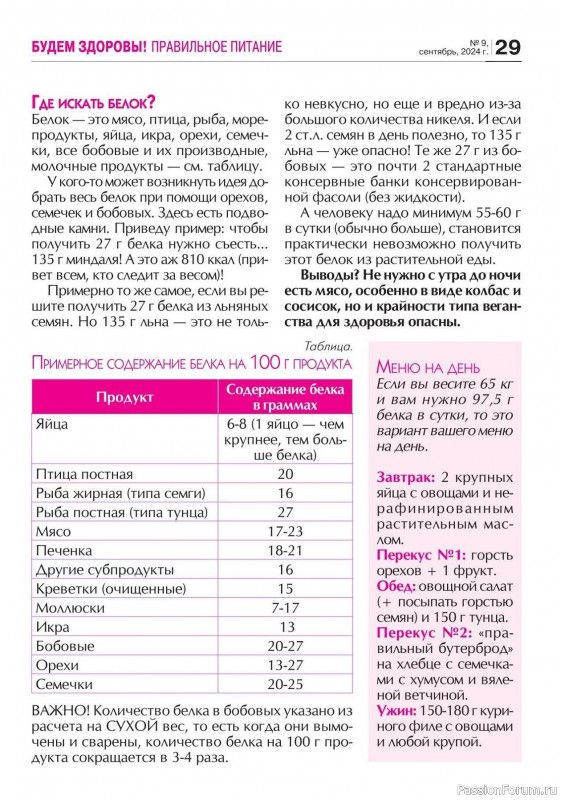 Коллекция кулинарных рецептов в журнале «Кухонька Михалыча №9 2024»