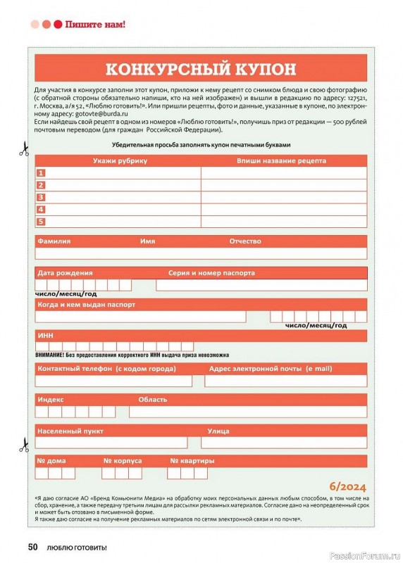 Коллекция кулинарных рецептов в журнале «Люблю готовить №6 2024»