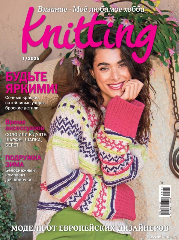 Вязаные модели в журнале «Knitting. Вязание №1 2025»