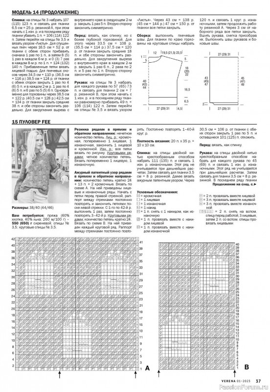 Вязаные модели в журнале «Verena №1 2023»