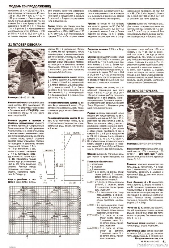 Вязаные модели в журнале «Verena №3 2022»