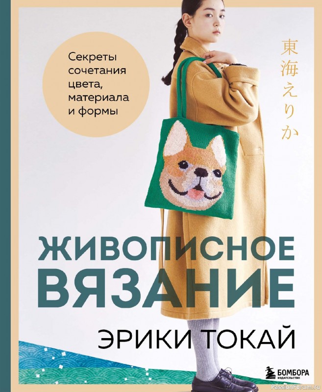 Вязаные проекты в книге &laquo;Живописное вязание Эрики Токай&raquo;
