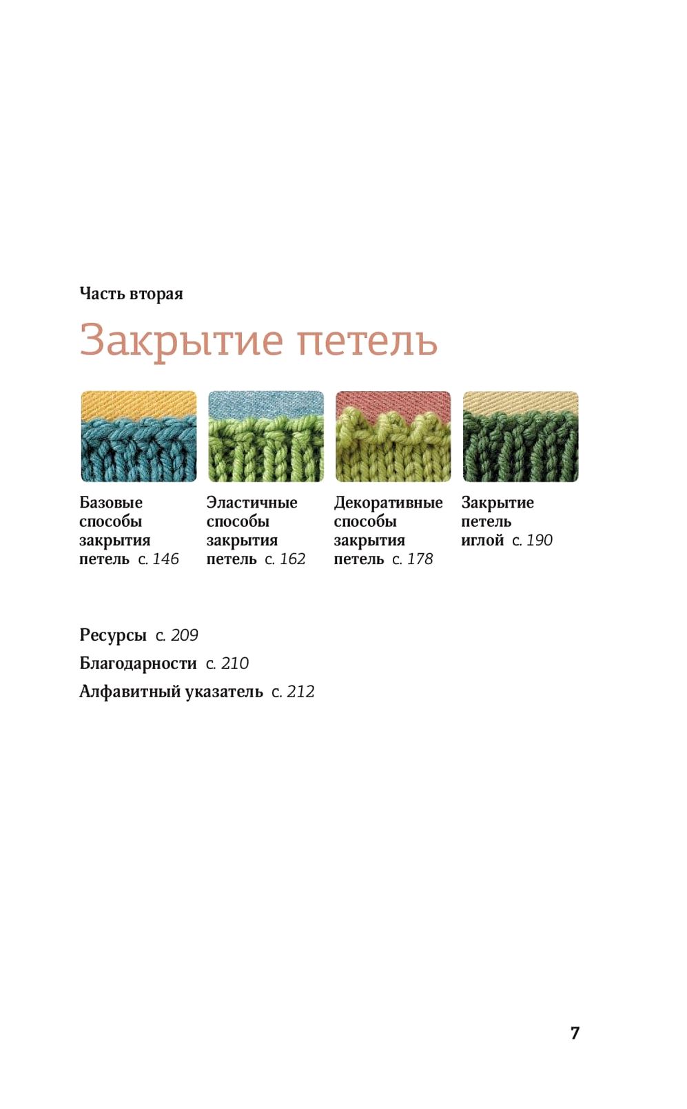 Набор и закрытие петель шаг за шагом