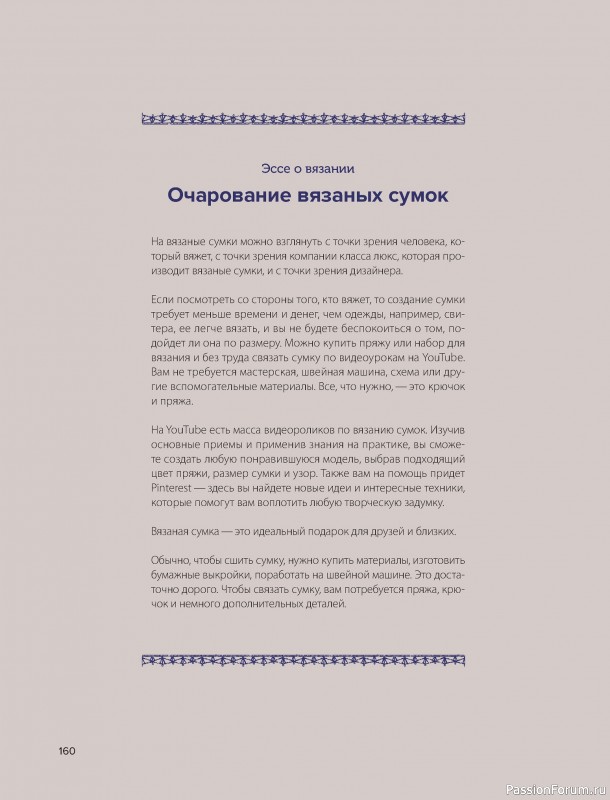 Вязаные проекты в книге «Дизайнерские сумки из Кореи». Продолжение