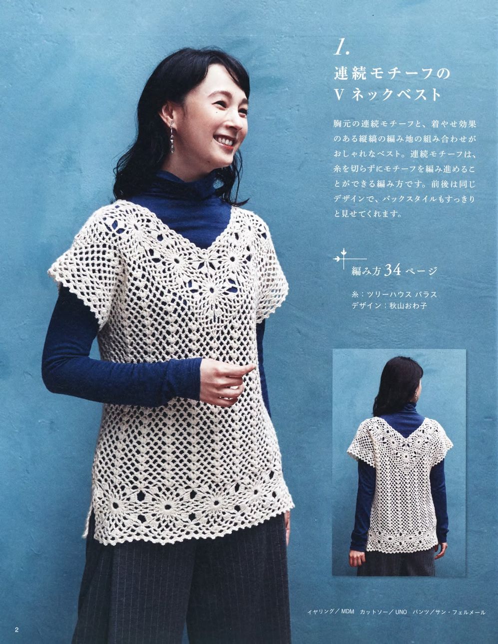 Журнал "Beautiful Knitting Autumn/Winter" Vol. 2 2021