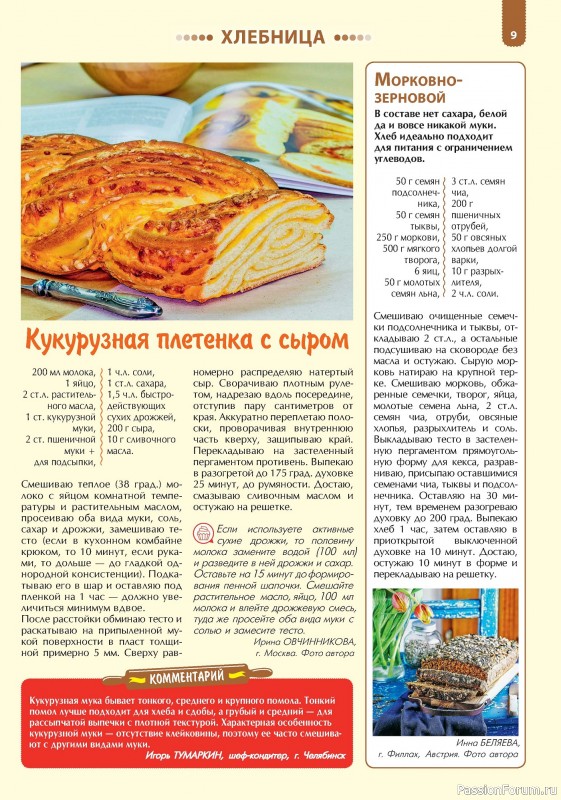 Коллекция кулинарных рецептов в журнале «Наша кухня. Выпечка №2 2024»