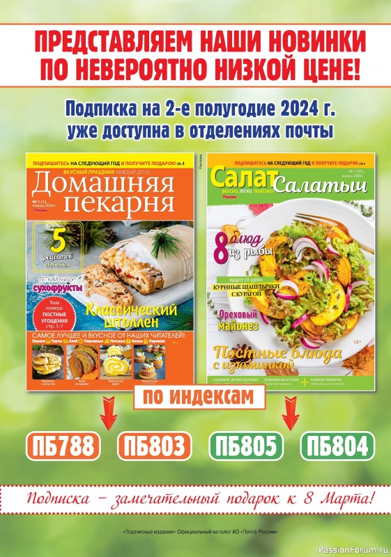 Коллекция кулинарных рецептов в журнале «Наша кухня. Выпечка №2 2024»