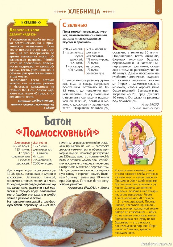 Коллекция кулинарных рецептов в журнале «Наша кухня. Выпечка №5 2024»