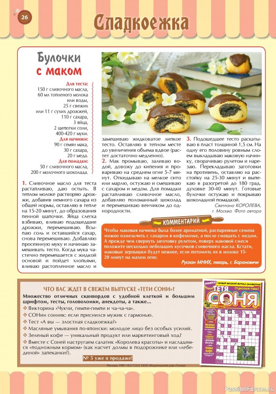 Коллекция кулинарных рецептов в журнале «Наша кухня. Выпечка №5 2024»