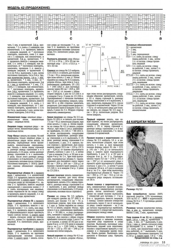 Вязаные модели в журнале «Verena №3 2024»