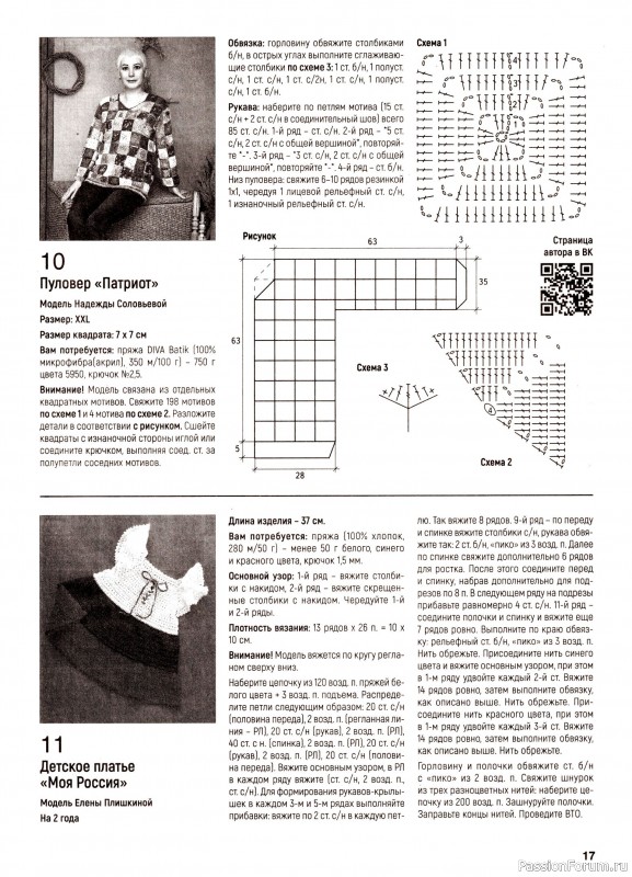 Вязаные модели в журнале «Вяжем крючком №5 2025»