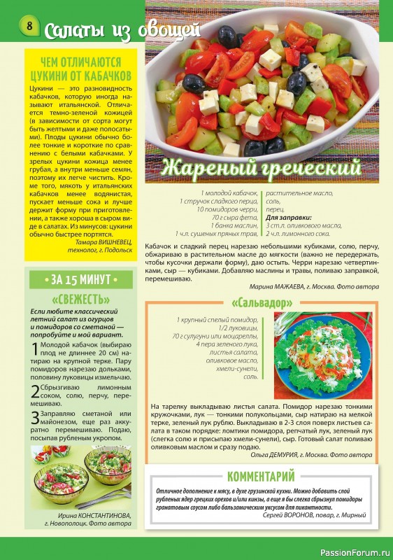 Коллекция кулинарных рецептов в журнале «Наша кухня Салаты и Закуски №6 2024»