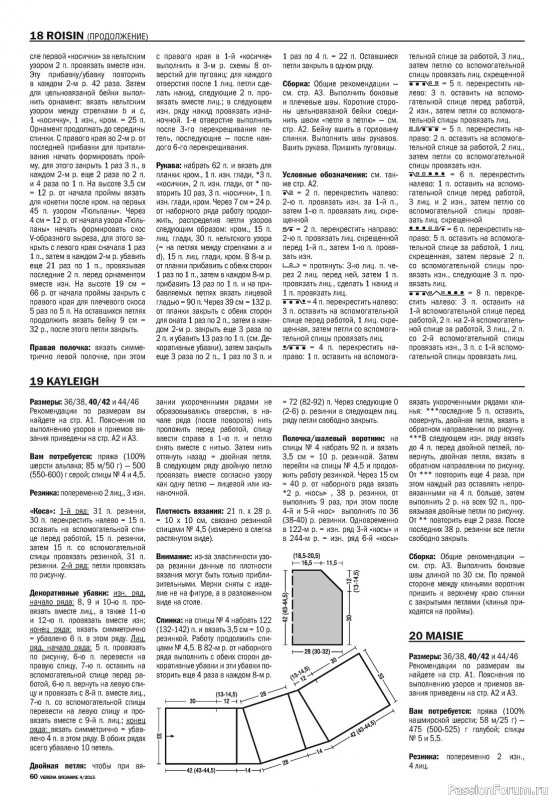 Вязаные модели в журнале «Verena №4 2015»